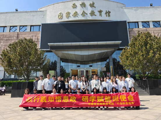 以行践知悟思政 研学赋能担使命—我院赴西柏坡开展行走的思政课活动