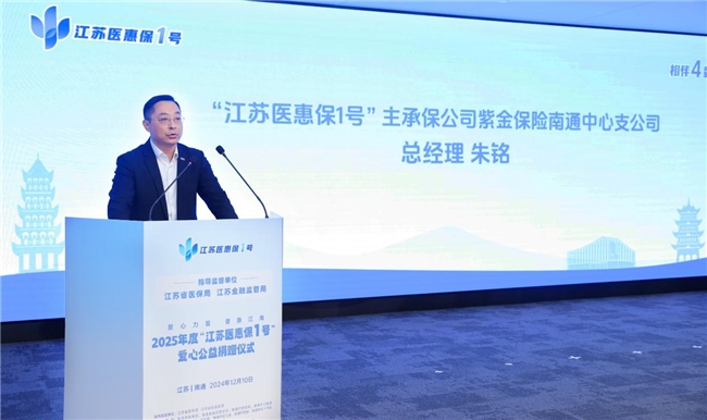 爱心捐赠千份保单 “江苏医惠保1号”兜实兜牢困难群众民生底线