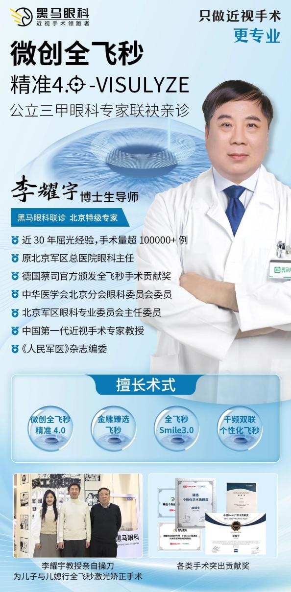 看名医不必北上！北大人民医院激光手术联诊中心落地杭州黑马眼科