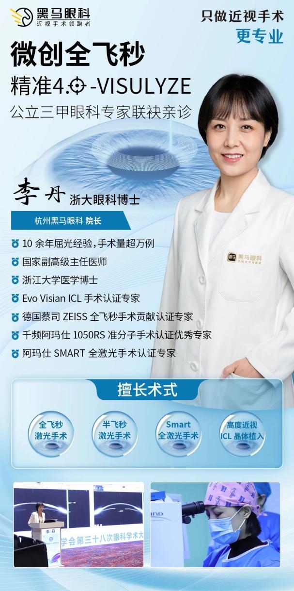 看名医不必北上！北大人民医院激光手术联诊中心落地杭州黑马眼科