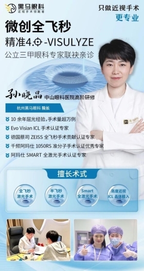 看名医不必北上！北大人民医院激光手术联诊中心落地杭州黑马眼科