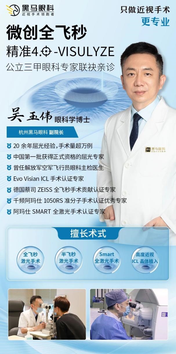 看名医不必北上！北大人民医院激光手术联诊中心落地杭州黑马眼科