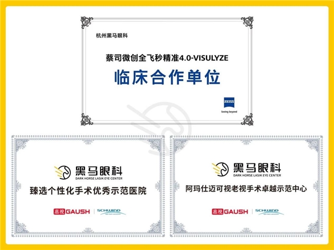 看名医不必北上！北大人民医院激光手术联诊中心落地杭州黑马眼科