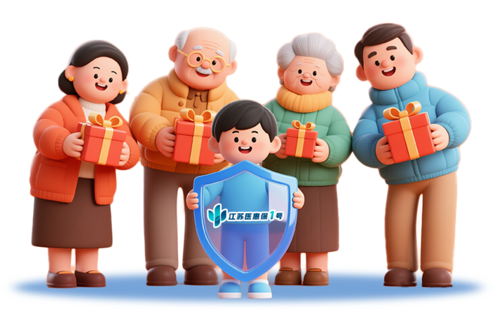 累计赔付超30亿元！2026年度“江苏医惠保1号”今晚24时投保截止！