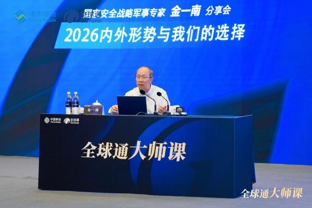 观势明局，共话未来：江苏移动全球通大师课徐州站金一南主题分享会顺利举办