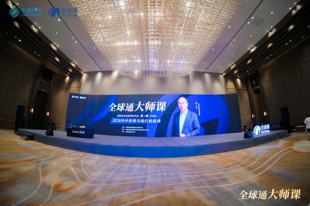 观势明局，共话未来：江苏移动全球通大师课徐州站金一南主题分享会顺利举办