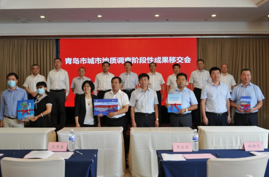 青岛地质院向青岛市移交首批城市地质调查阶段性成果