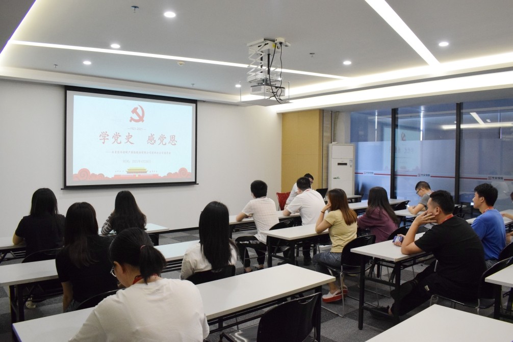 学党史 ，感党恩——华安保险深圳分公司开展党史教育主题活动