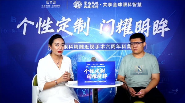 爱尔眼科精雕近视手术六周年科普活动淄博站直播圆满落幕