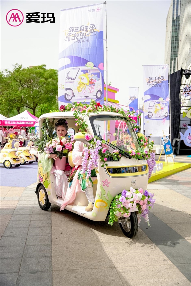 爱玛乐臻CA800兜兜节西安站首发!汽车级智能休闲三轮,重新定义宝妈出行