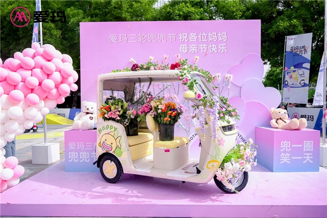 产品创新+场景IP双轮驱动，爱玛树立休闲电三轮行业发展新标杆
