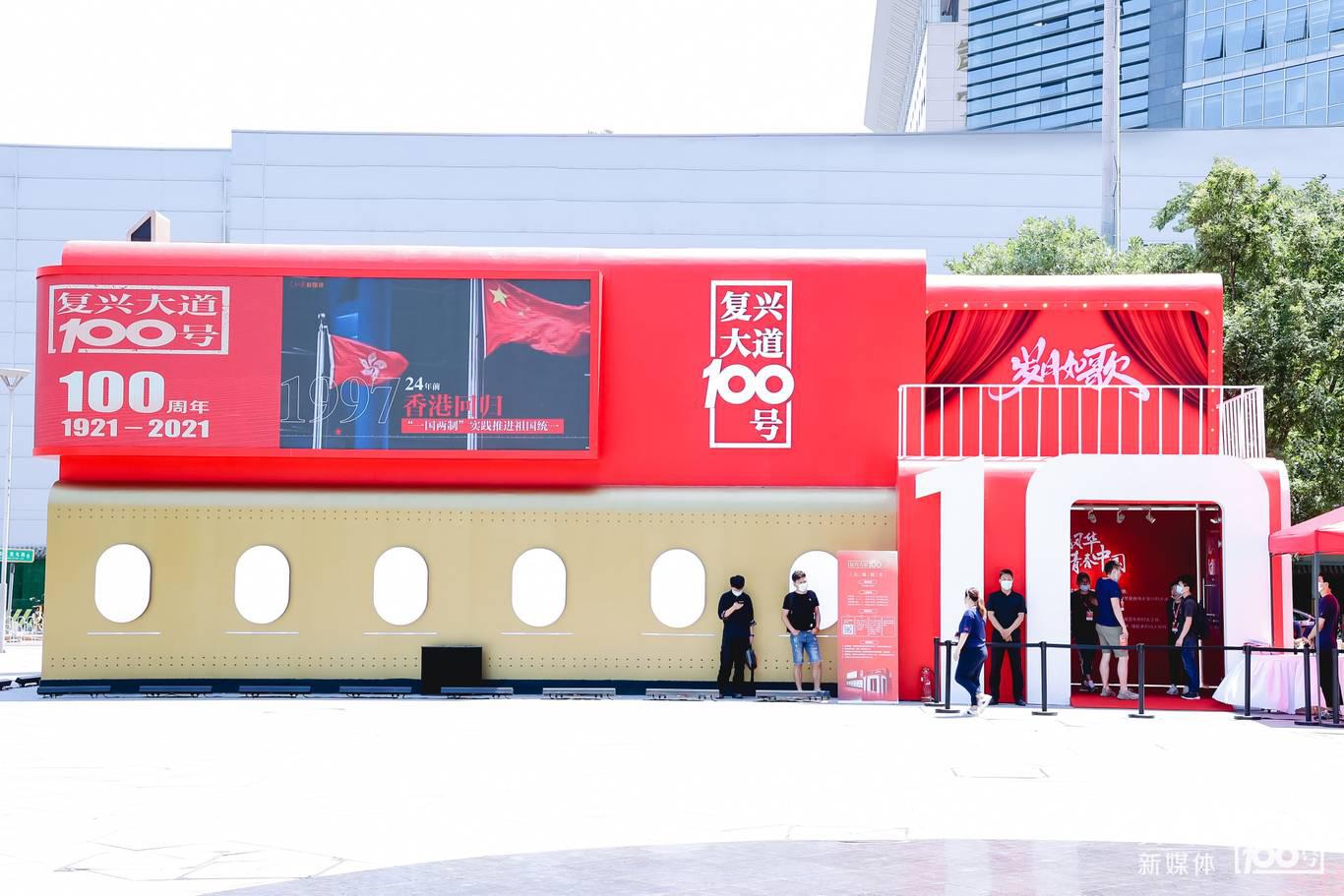 百年风华，青春中国| 人民日报新媒体“复兴大道100号”创意体验馆开展