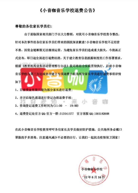 小音咖最新报道，学生家长们的喜讯！