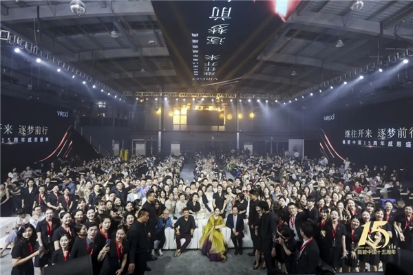 继往开来，逐梦前行丨薇碧中国15周年感恩盛典圆满落幕