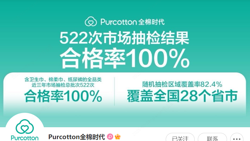 全棉时代：在售50款卫生巾质检100%合格，近三年522次抽检全部合格