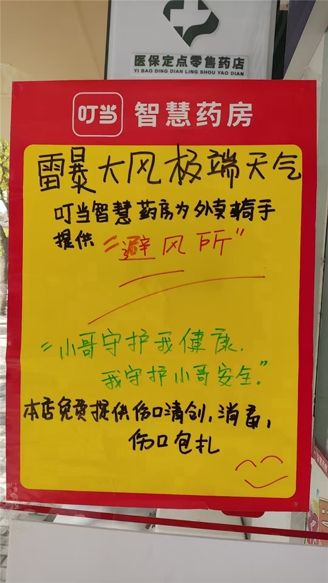上海大风天气预警：叮当快药发布“用户骑手双向守护”措施