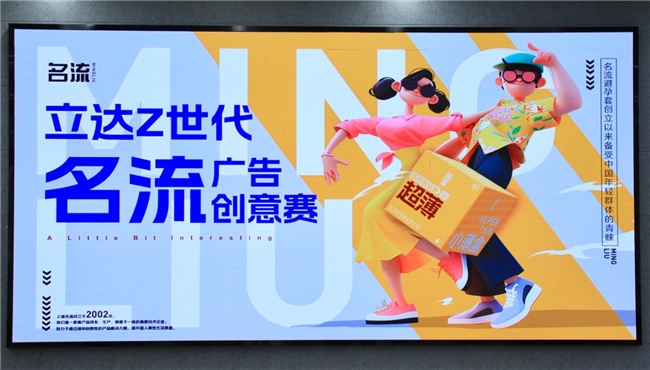 创意碰撞青春， 立达 Z 世代・名流广告创意赛圆满落幕