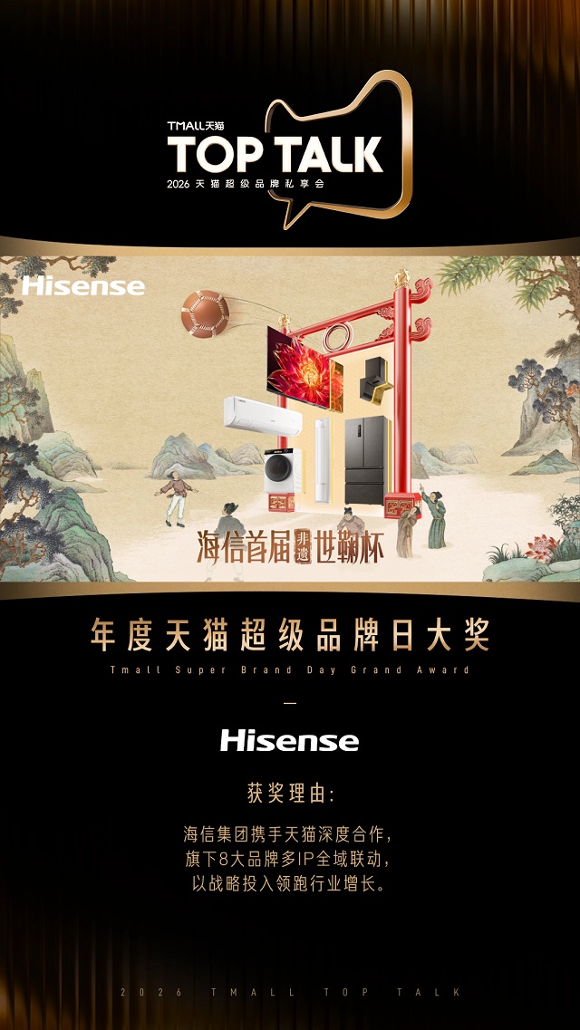 天猫TOP TALK官宣:2026年加码600亿流量扶持超级新品 天猫TOP TALK官宣:2026年加码600亿流量扶持超级新品