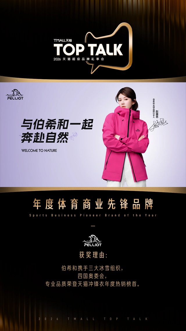 天猫TOP TALK官宣:2026年加码600亿流量扶持超级新品 天猫TOP TALK官宣:2026年加码600亿流量扶持超级新品
