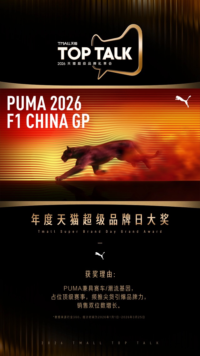 天猫TOP TALK官宣:2026年加码600亿流量扶持超级新品 天猫TOP TALK官宣:2026年加码600亿流量扶持超级新品