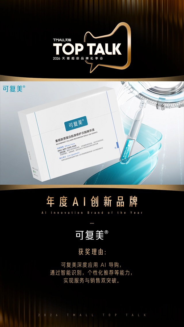 天猫TOP TALK官宣:2026年加码600亿流量扶持超级新品 天猫TOP TALK官宣:2026年加码600亿流量扶持超级新品
