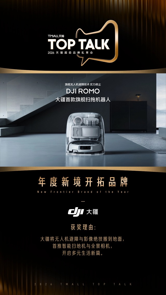 天猫TOP TALK官宣:2026年加码600亿流量扶持超级新品 天猫TOP TALK官宣:2026年加码600亿流量扶持超级新品