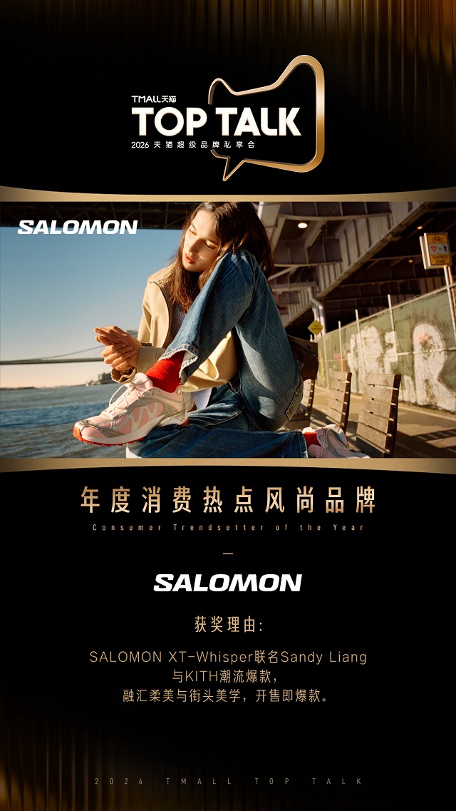 天猫TOP TALK官宣:2026年加码600亿流量扶持超级新品 天猫TOP TALK官宣:2026年加码600亿流量扶持超级新品
