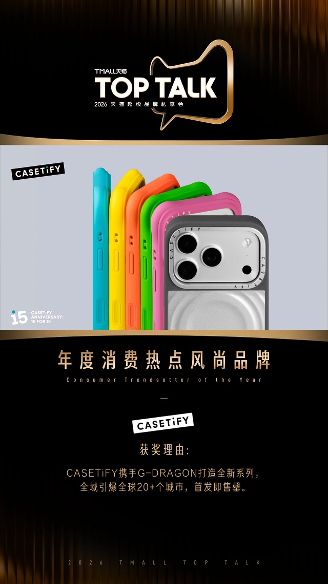 天猫TOP TALK官宣:2026年加码600亿流量扶持超级新品 天猫TOP TALK官宣:2026年加码600亿流量扶持超级新品