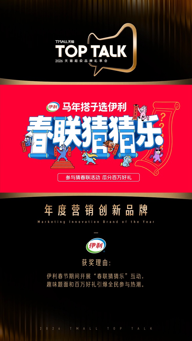 天猫TOP TALK官宣:2026年加码600亿流量扶持超级新品 天猫TOP TALK官宣:2026年加码600亿流量扶持超级新品