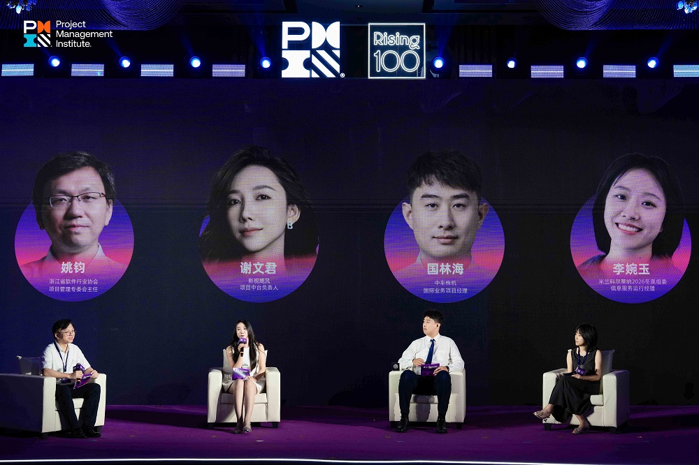 2026 PMI中国新锐项目管理精英大奖榜单揭晓：100位项目管理精英，重新定义AI时代的价值创造