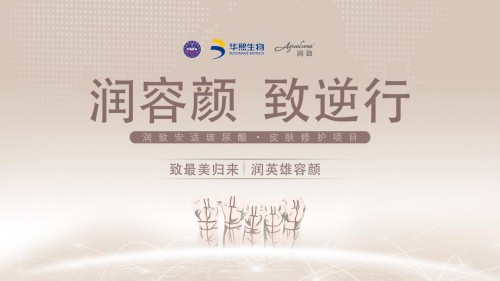 感恩医护，传递关怀，华熙生物“润容颜 致逆行”西安站反响热烈