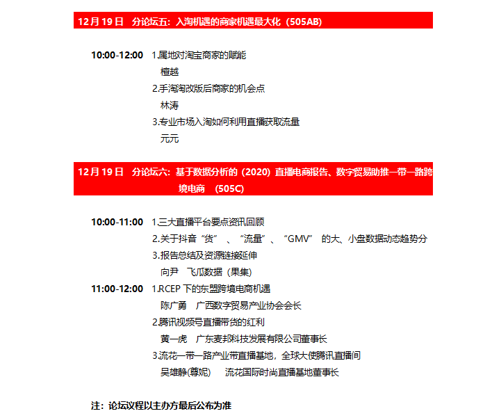 2020广州国际网红产业交易会参观指南快收好！