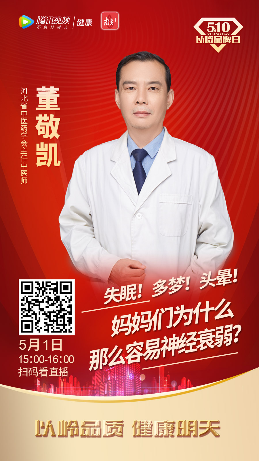 直播预告|妈妈遭遇神经衰弱？专家为您支招