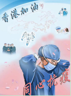 同心抗疫 香港加油-深圳市民用实际行动为香港同胞抗疫加油打气