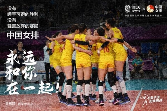 无惧挑战！鑫荣懋携旗下佳沃水果能量助力中国女排再上新征程