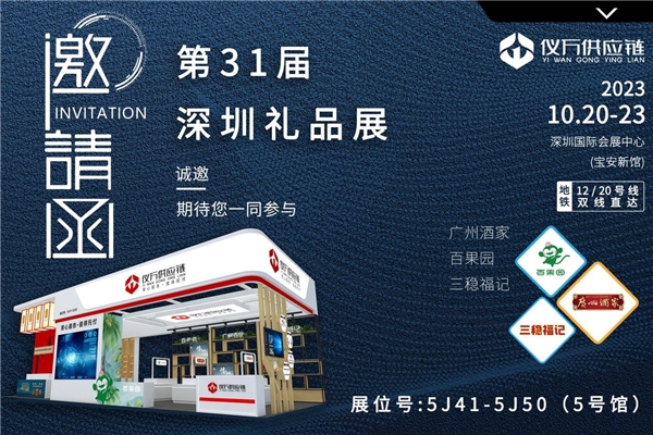 国际礼品展丨这场礼品行业盛会，仪万供应链整装焕新蓄势待发