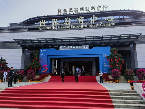 弘扬客商精神 助力民族复兴 第六届世界客商大会在梅州举行