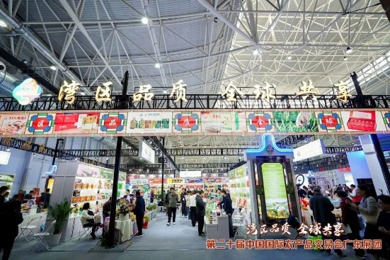 “梅字号”农产品受热捧！第二十届中国国际农产品交易会举行