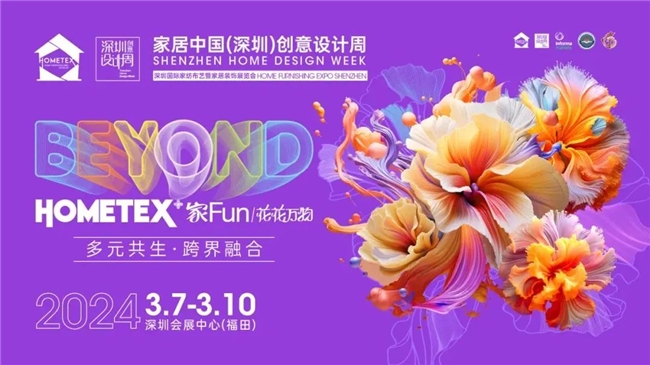 家居中国（深圳）创意设计周专区亮点抢先看