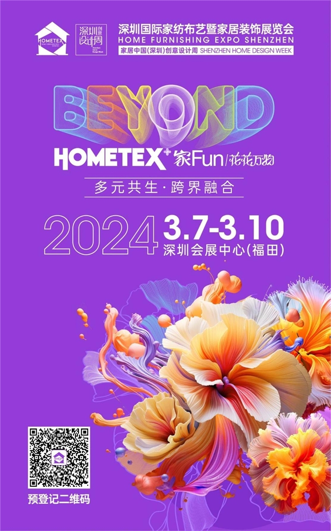 家居中国（深圳）创意设计周专区亮点抢先看