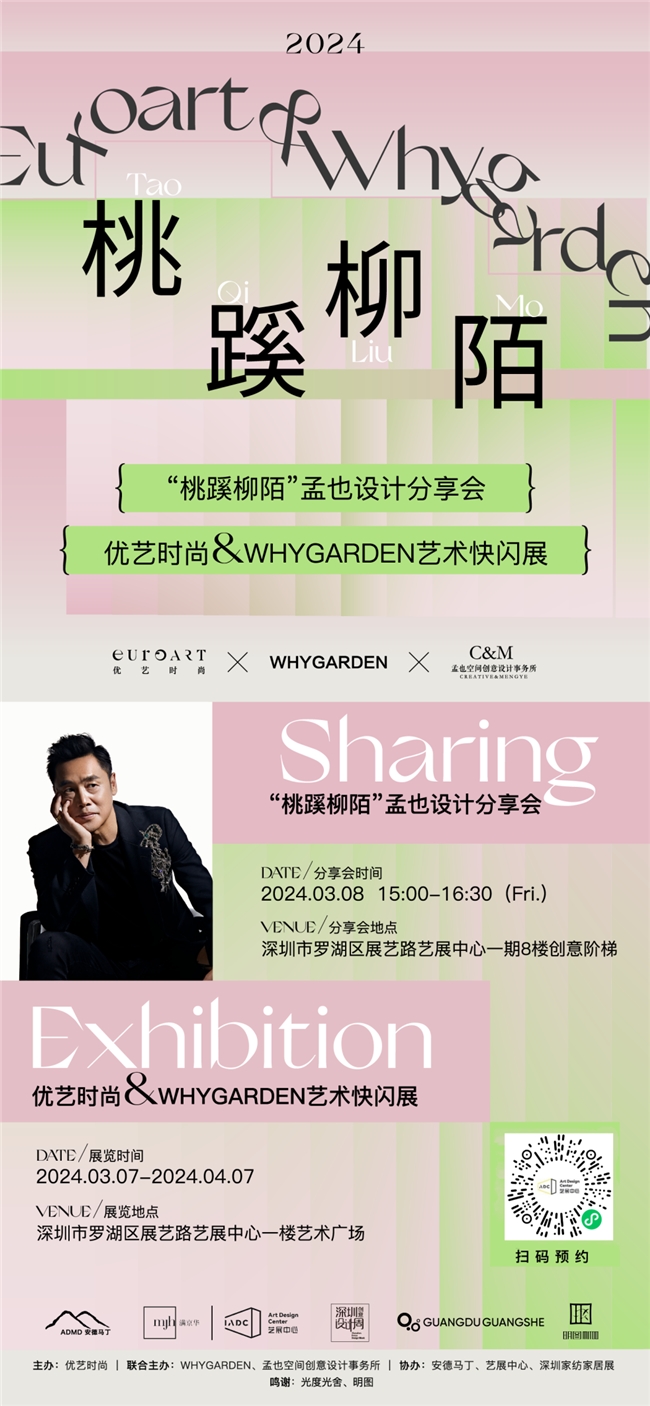 家居中国（深圳）创意设计周专区亮点抢先看