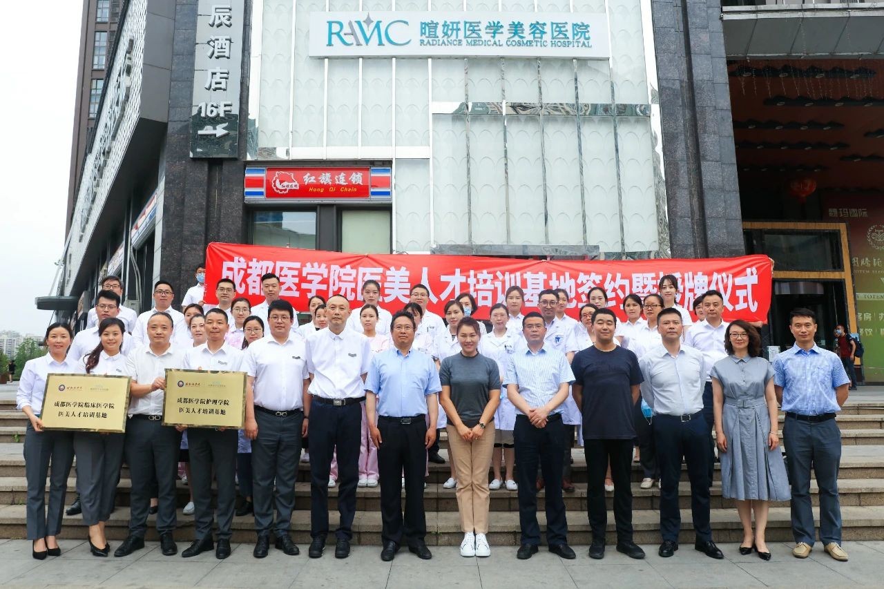 成都医学院与美丽一生旗下成都暄妍医学美容医院“医美人才培训基地”正式挂牌成立
