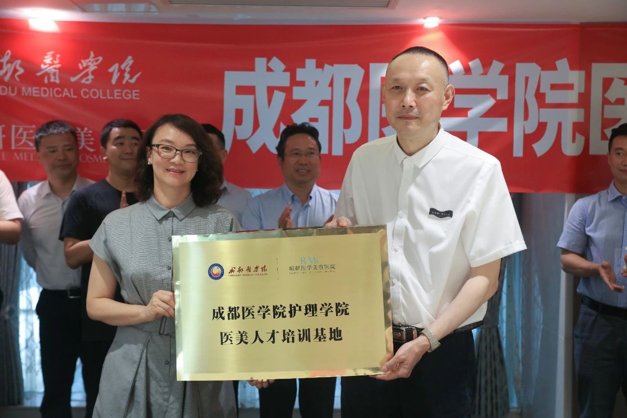成都医学院与美丽一生旗下成都暄妍医学美容医院“医美人才培训基地”正式挂牌成立