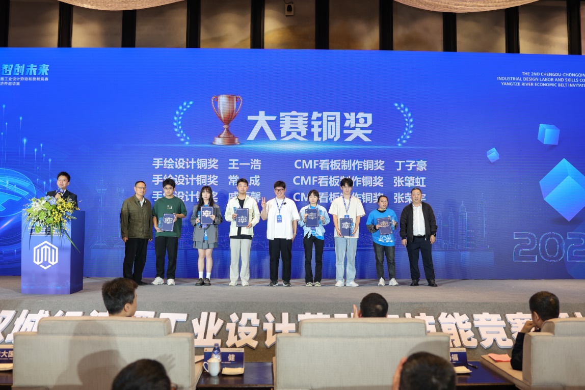 “AI设计 智创未来” 第二届成渝地区双城经济圈工业设计劳动和技能竞赛暨长江经济带邀请赛“圆满落幕！