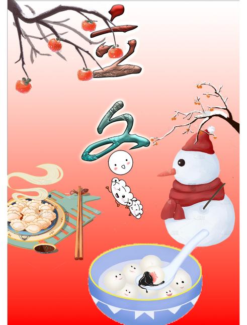 四川化院学子开展“弘扬传统文化，感受二十四节气魅力”海报制作活动