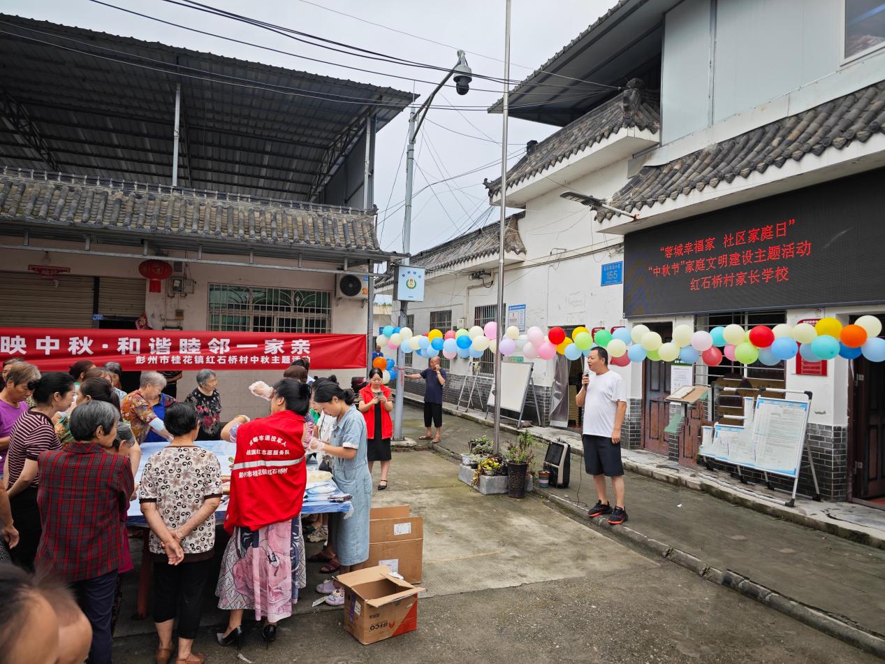 月满情满映中秋·和谐睦邻一家亲——彭州市桂花镇红石桥村开展中秋节主题活动