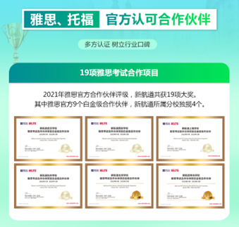 成都本地人推荐的雅思托福培训留学机构——新航道成都学校