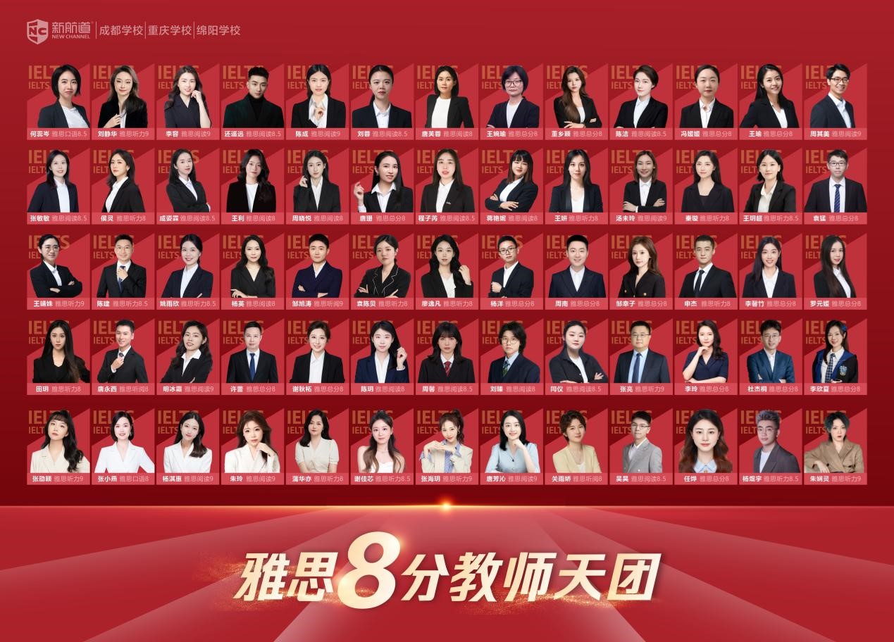 成都本地人推荐的雅思托福培训留学机构——新航道成都学校