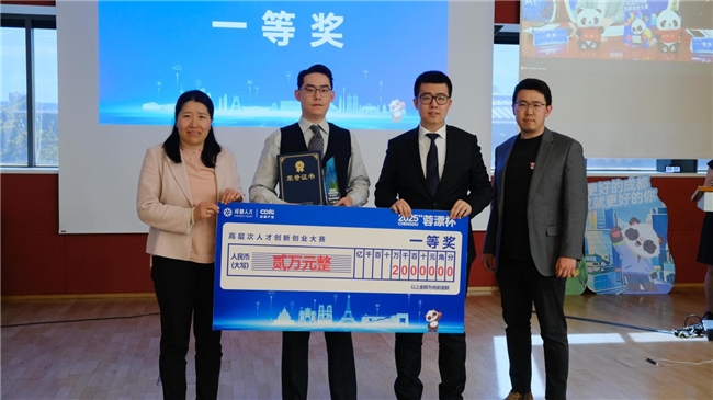 2025“蓉漂杯”高层次人才创新创业大赛海外重点区域专项赛（德国赛区）圆满收官