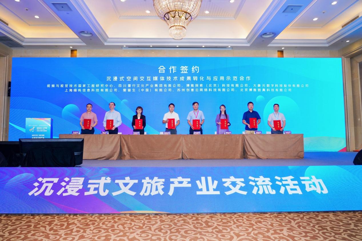 重磅联手！中国文化旅游产业博览会上视频与视觉技术国家工程研究中心、雷行集团、爱普生等八家国家科研机构及企业在武汉签约 ​